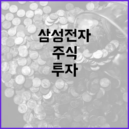 삼성전자 주식 투자하는 방법 - 요약