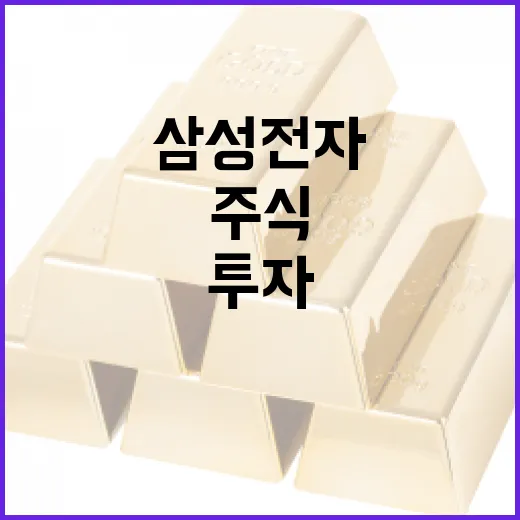 삼성전자 주식에 투자하는 방법 - 요약