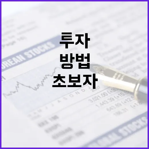 한미반도체에 투자하는 방법: 초보자를 위한 가이드 - 요약