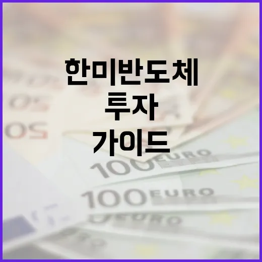 한미반도체에 투자하는 방법: 전문가 가이드 - 요약