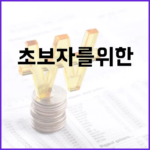ETF 뜻과 투자 방법: 초보자를 위한 가이드 - 요약