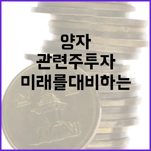 양자 관련주 투자 방법: 미래를 대비하는 법 - 요약