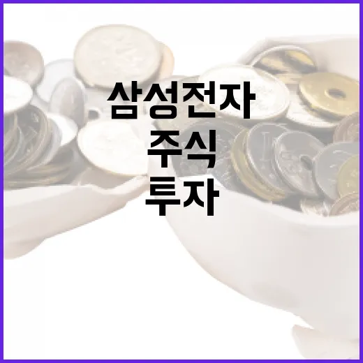삼성전자 주식에 투자하는 방법 - 요약