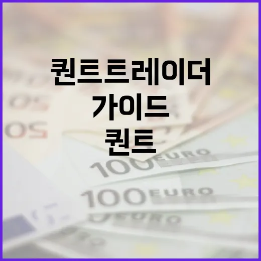 퀀트 트레이더가 되기 위한 단계별 가이드 - 요약