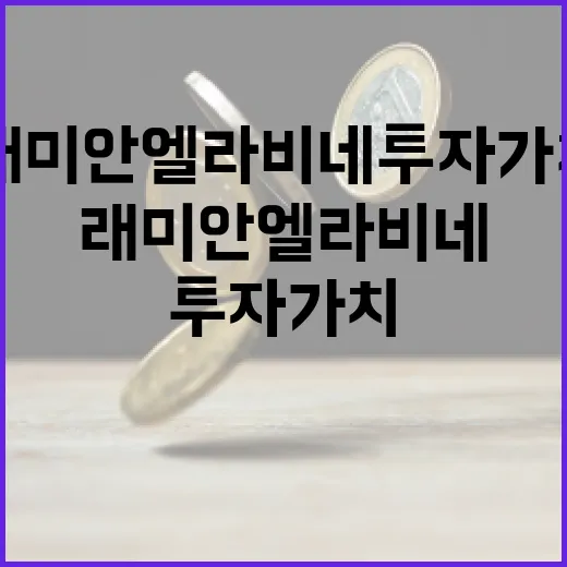 래미안 엘라비네 투자 가치를 평가하는 방법 - 요약