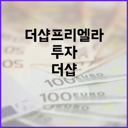 더샵 프리엘라에 투자하는 방법 - 요약