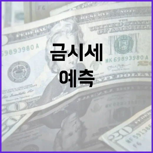 금시세 분석 및 예측하는 방법 - 요약