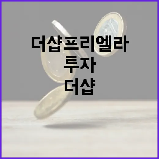 더샵 프리엘라 투자 방법: 부동산 시장에서 기회를 포착하는 방법 - 요약