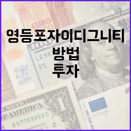 영등포자이디그니티에 투자하는 방법 - 요약