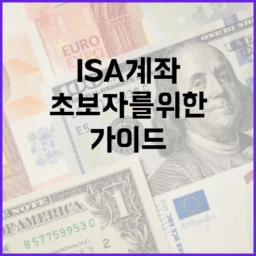 ISA 계좌 시작하는 방법: 초보자를 위한 가이드 - 요약