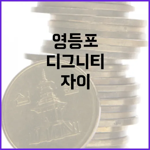 영등포 자이 디그니티 투자 기회를 최대화하는 방법 - 요약