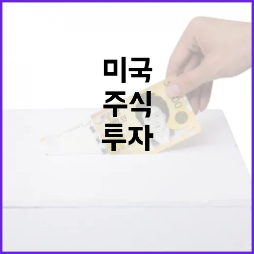 미국 주식에 투자하는 방법: 초보자를 위한 가이드 - 요약