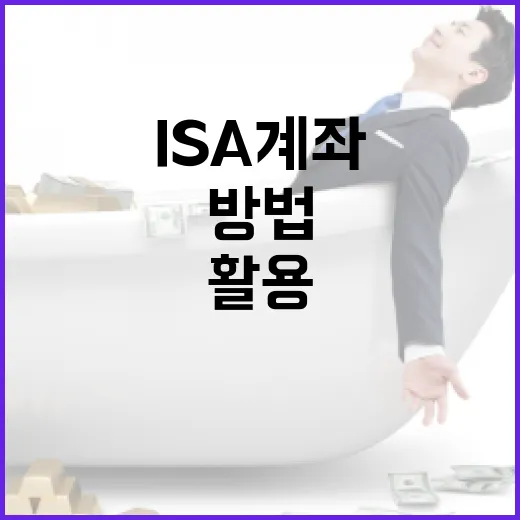 ISA 계좌 이벤트를 활용하는 방법 - 요약