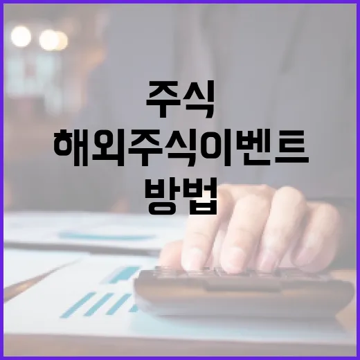 해외주식이벤트를 활용하는 방법 - 요약