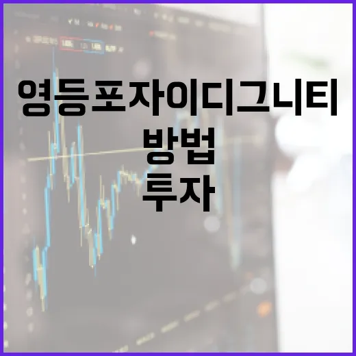 영등포 자이 디그니티에 투자하는 방법 - 요약