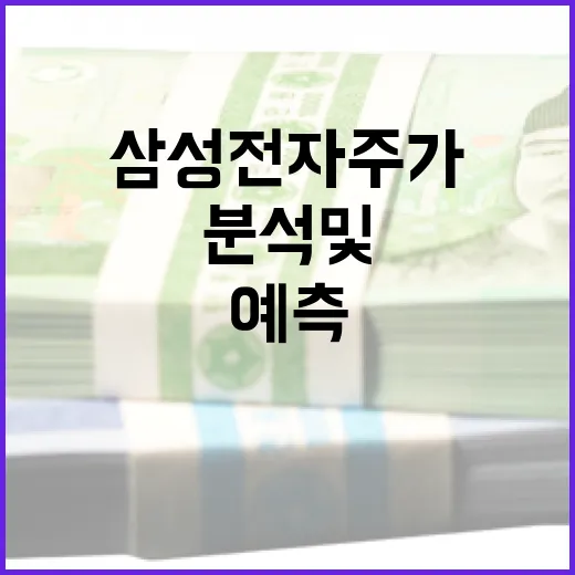 삼성전자 주가 분석 및 예측 방법 - 요약