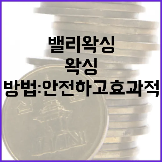 밸리왁싱을 처음 시도하는 방법: 안전하고 효과적으로 시작하기 - 요약