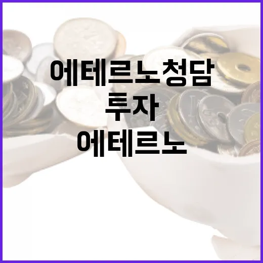 에테르노 청담에 투자하는 방법: 전문가 가이드 - 요약