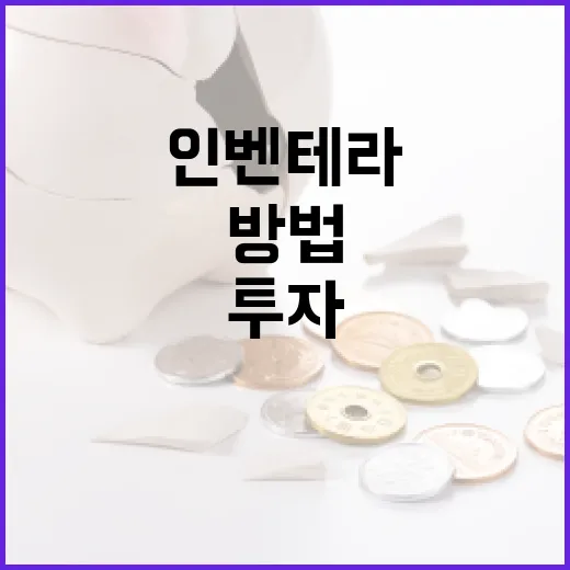 인벤테라로 투자 포트폴리오를 최적화하는 방법 - 요약