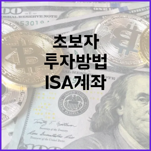 ISA 계좌의 모든 것: 초보자를 위한 투자 방법 - 요약