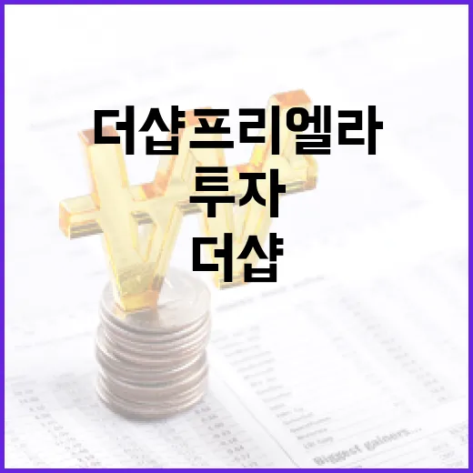 더샵 프리엘라에 투자하는 방법 - 요약