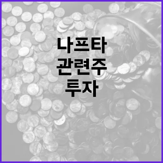 나프타 관련주에 투자하는 방법: 전문가 가이드 - 요약