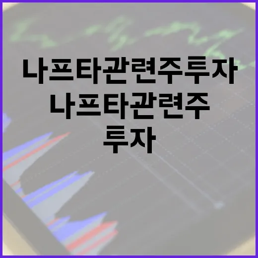 나프타 관련주 투자에 성공하는 방법 - 요약