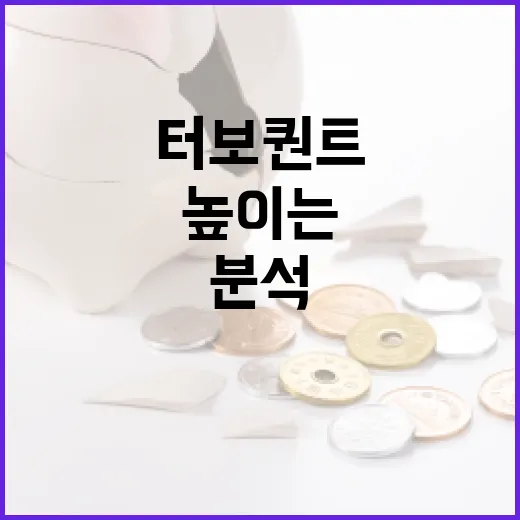 터보퀀트를 활용해 금융 분석 능력을 높이는 방법 - 요약