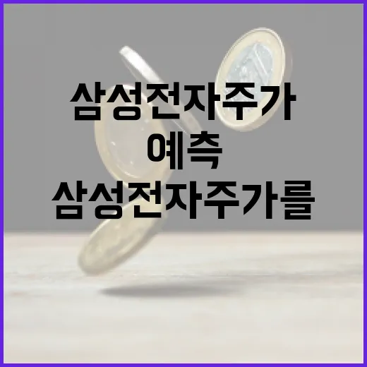 삼성전자 주가를 예측하는 방법 - 요약