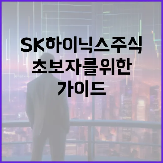 SK하이닉스 주식에…
