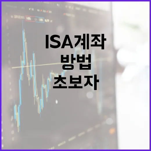 ISA 계좌로 투자하는 방법: 초보자를 위한 안내서 - 요약