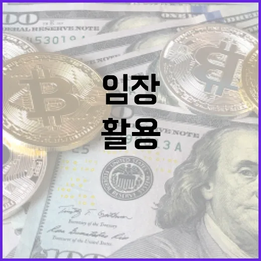 임장의 뜻과 효과적으로 활용하는 방법 - 요약