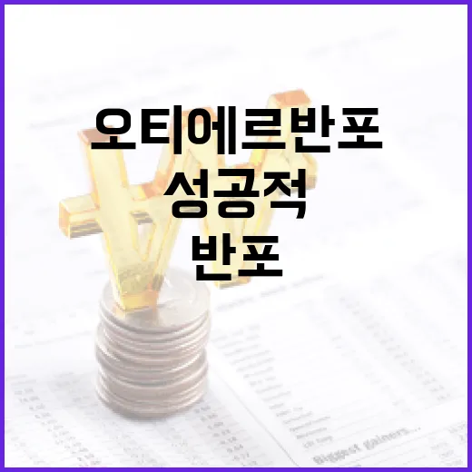 오티에르 반포에서 성공적으로 투자하는 방법 - 요약