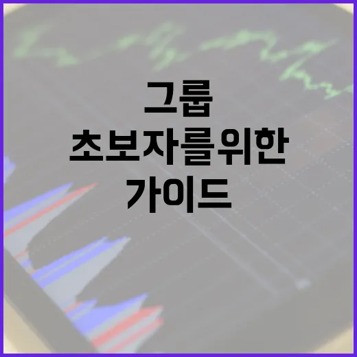 시도그룹을 분석하는 방법: 초보자를 위한 가이드 - 요약
