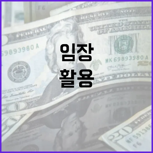 임장의 뜻과 효과적으로 활용하는 방법 - 요약