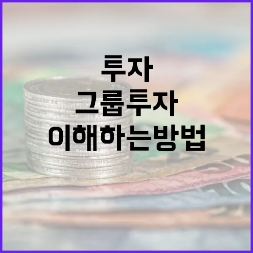 시도그룹 투자를 이해하는 방법 - 요약