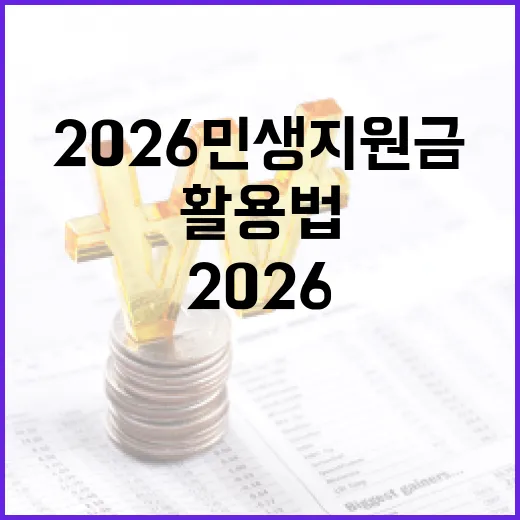 2026 민생지원금을 받는 방법과 활용법 - 요약