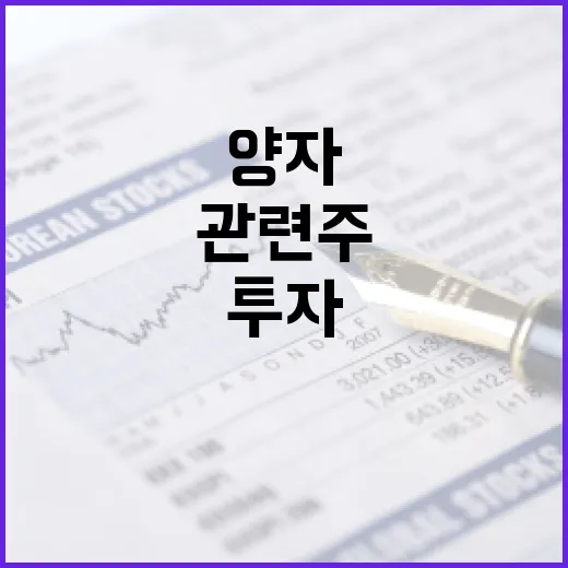 양자 관련주에 투자하는 방법: 주요 기업과 시장 동향 분석 - 요약