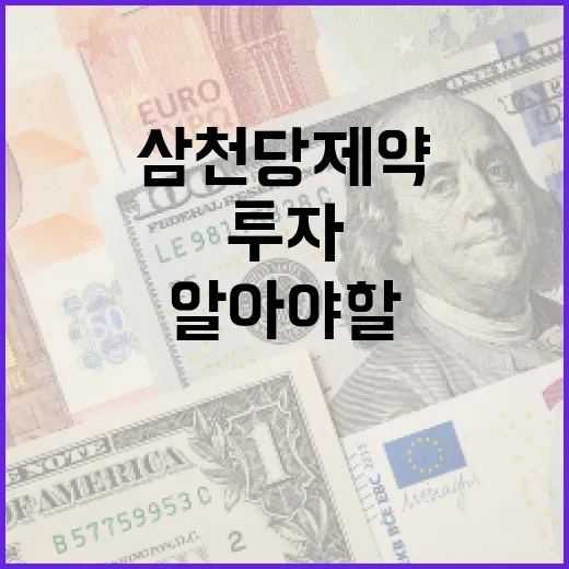 삼천당제약에 투자하는 방법: 알아야 할 핵심 정보 - 요약