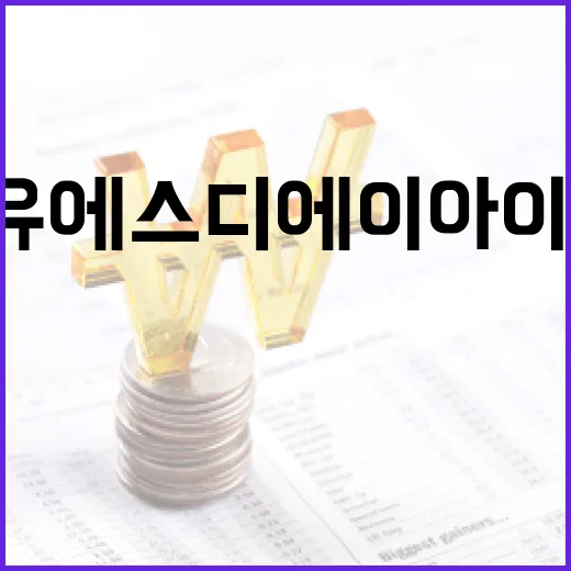 유에스디에이아이(USD/AI)를 이해하고 투자하는 방법 - 요약