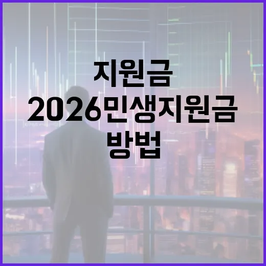 2026 민생지원금을 최대한 활용하는 방법 - 요약