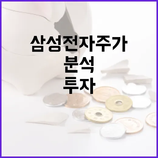 삼성전자 주가를 분석하고 투자하는 방법 - 요약