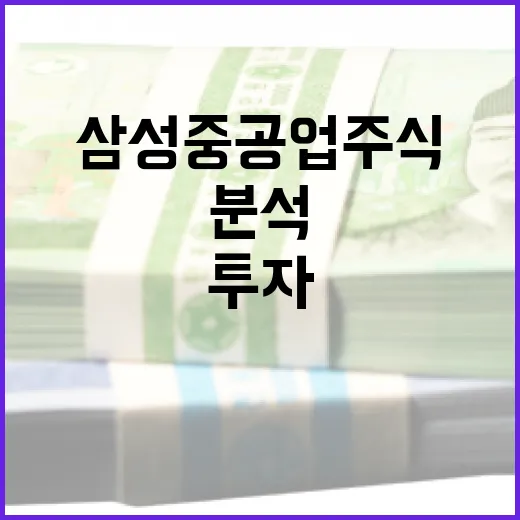 삼성중공업 주식을 분석하고 투자하는 방법 - 요약