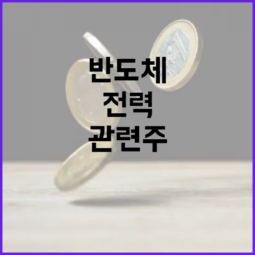 전력반도체 관련주에 투자하는 방법 - 요약