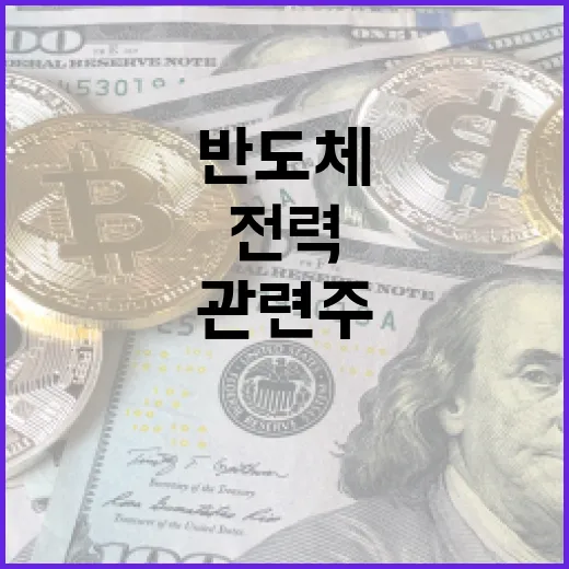 전력반도체 관련주에 투자하는 방법 - 요약