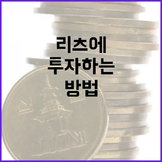 제이알글로벌리츠에 투자하는 방법 - 요약