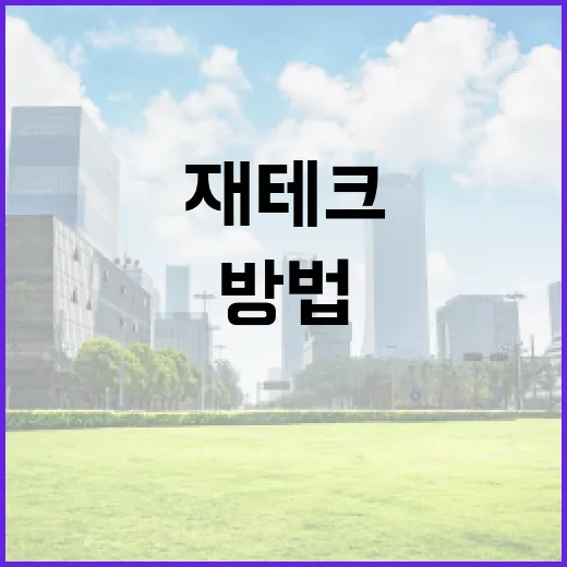 ISA 계좌를 활용하여 재테크를 극대화하는 방법 - 요약
