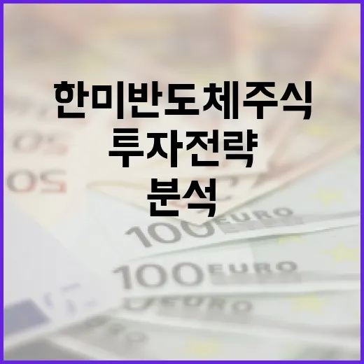 한미반도체 주식 분석 및 투자 전략을 세우는 방법 - 요약