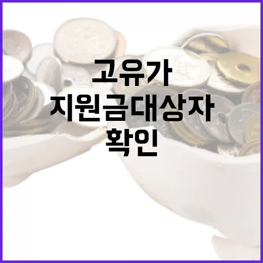 고유가 지원금 대상자 확인하는 방법 - 요약
