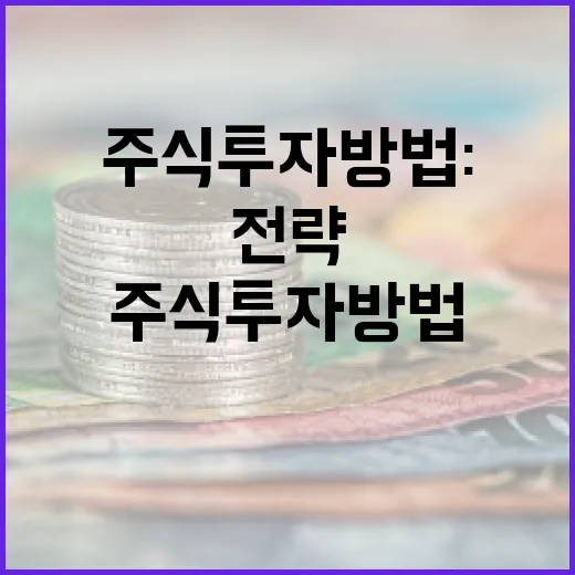 하이닉스 주식 투자 방법: 성공적인 전략을 위한 가이드 - 요약